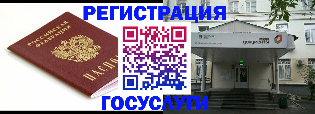 временная регистрация купить в Арамили