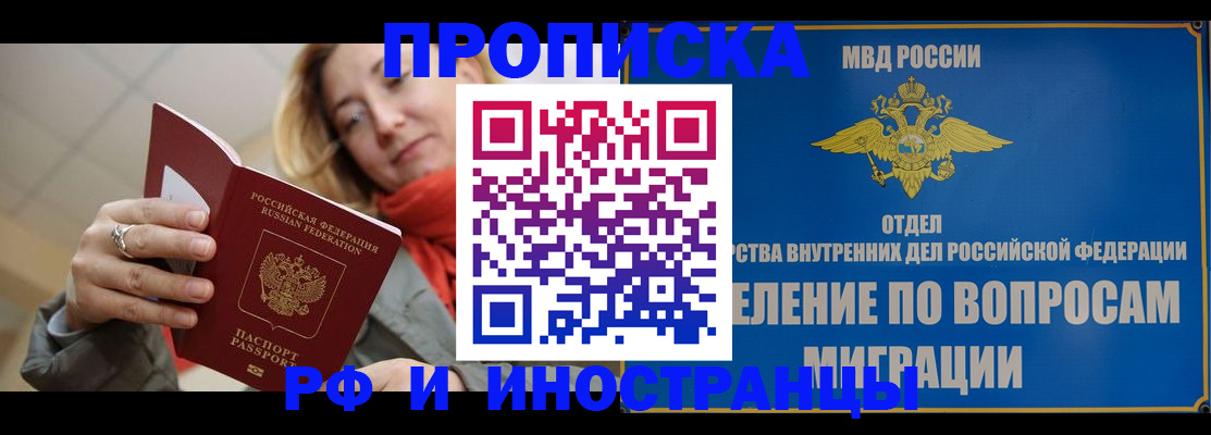 временная регистрация недорого в Арамили